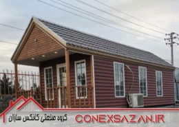 کانکس ویلایی جدید