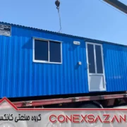 حمل و بارگیری کانکس