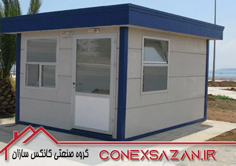 کانکس نگهبانی جدید