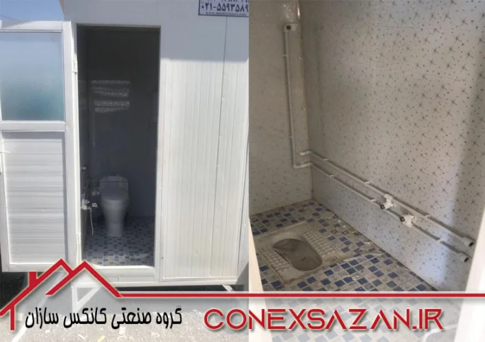خرید کانکس سرویس بهداشتی تک چشمه و چند چشمه