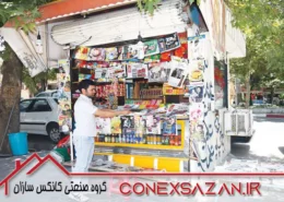کانکس روزنامه فروشی