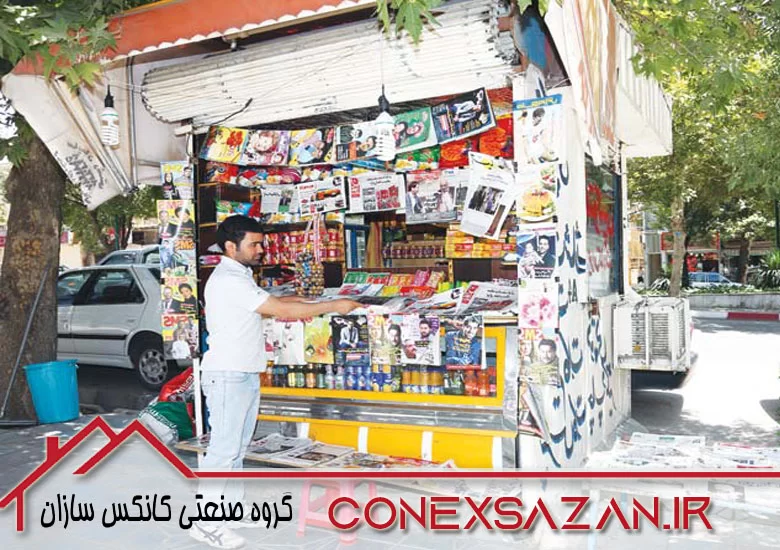 کانکس روزنامه فروشی