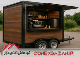 کانکس کافی شاپ سیار